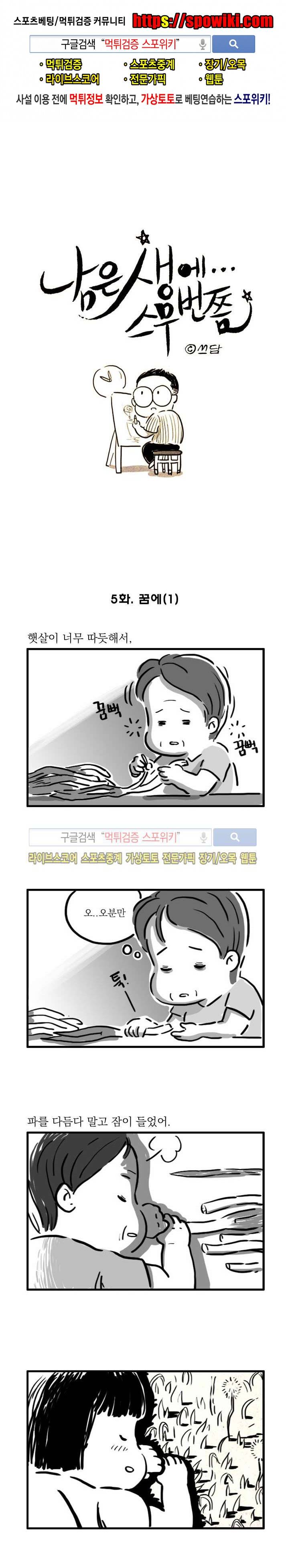 남은 생에 스무번쯤 5화 1