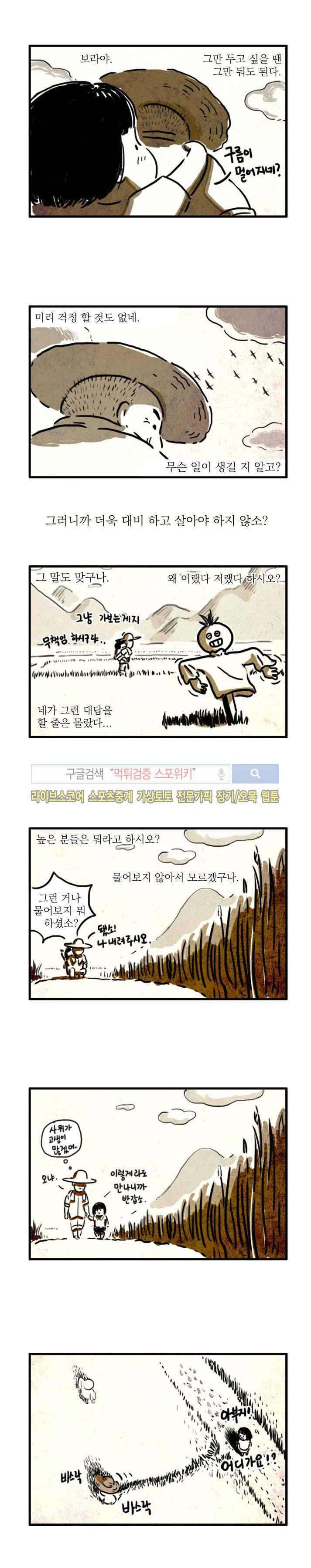 남은 생에 스무번쯤 5화 4