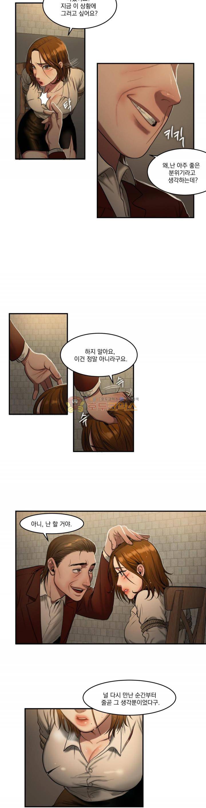 비터스윗 48화 2