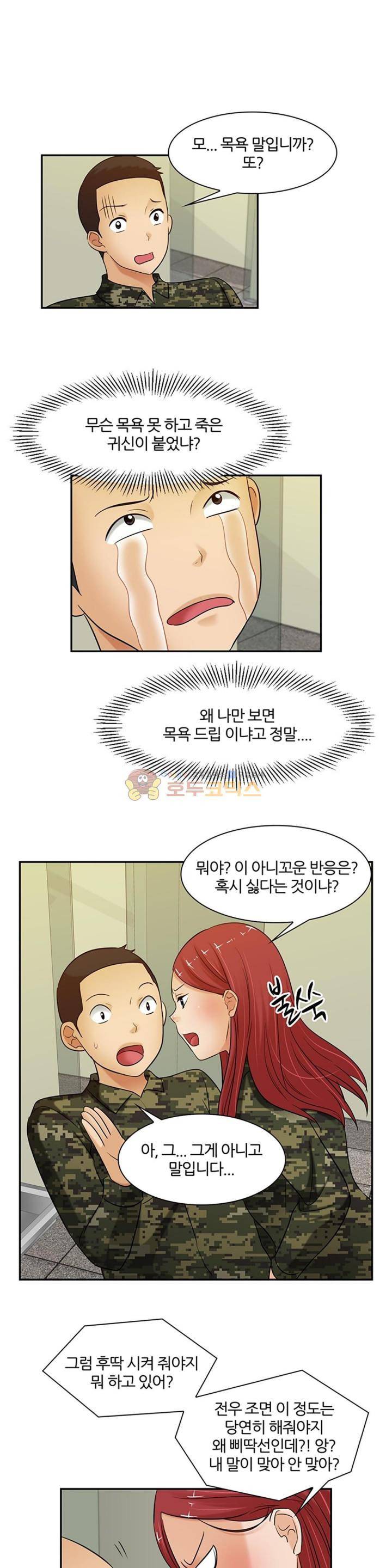 색다른 전우들 -여자 예비군- 17화 1