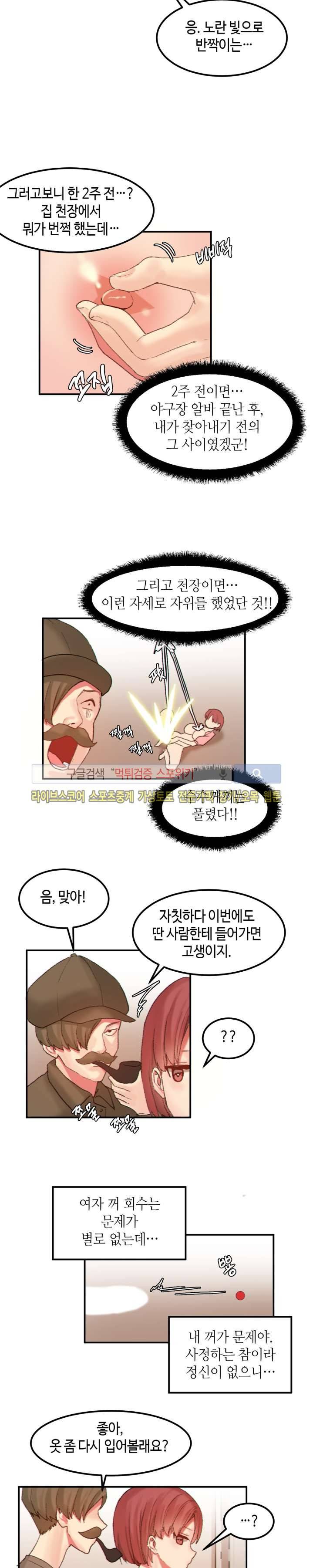 몽글몽글 하리스타 24화 3