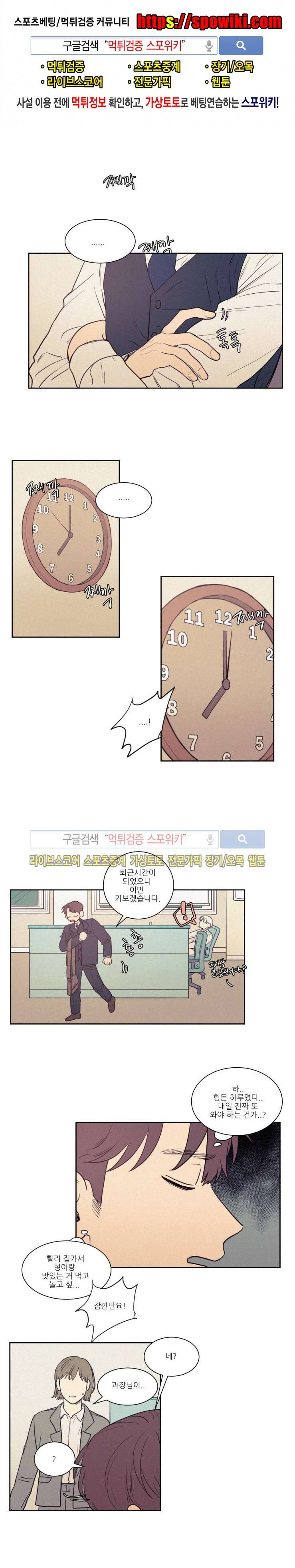 원조교제 아닌데요? 40화 1