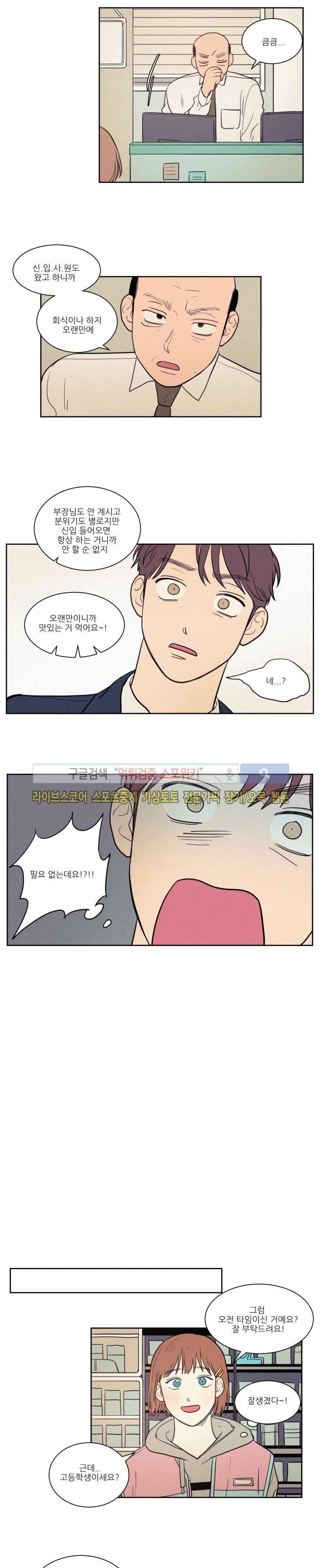 원조교제 아닌데요? 40화 2