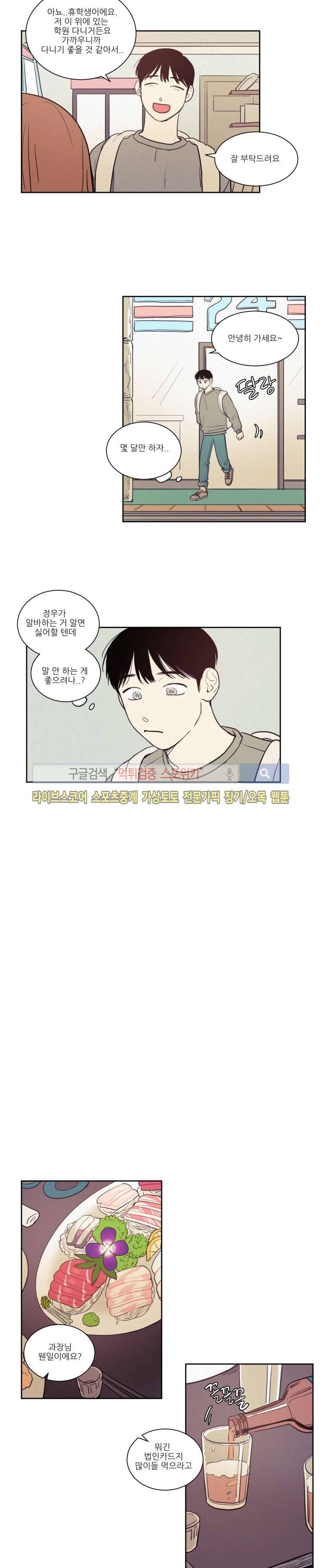 원조교제 아닌데요? 40화 3