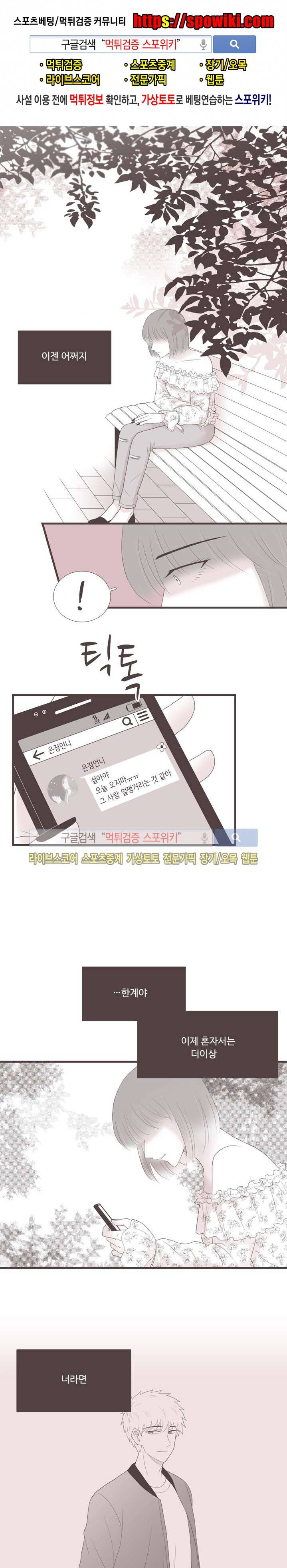 고백에 가까운 농담 11화 1