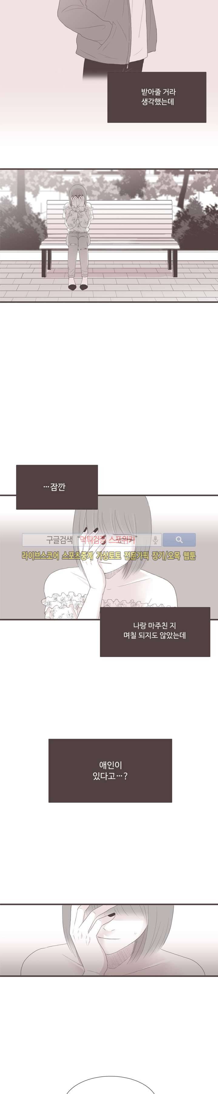 고백에 가까운 농담 11화 2