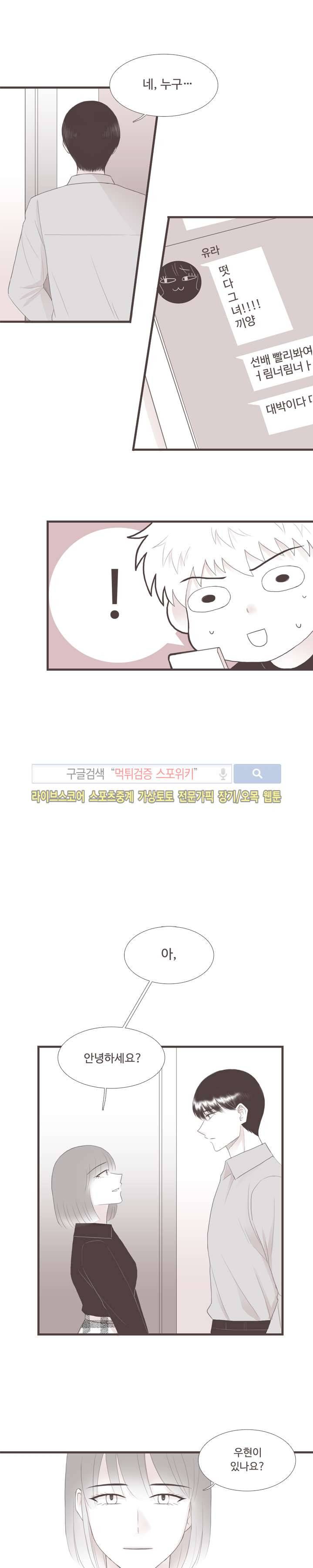 고백에 가까운 농담 11화 4