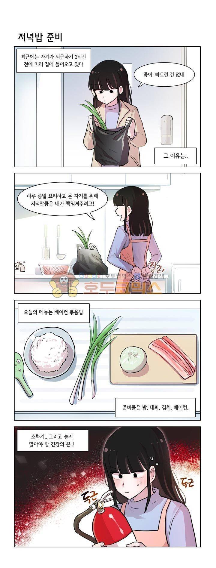 그녀는 나를 싫어해 시즌2 10화 1