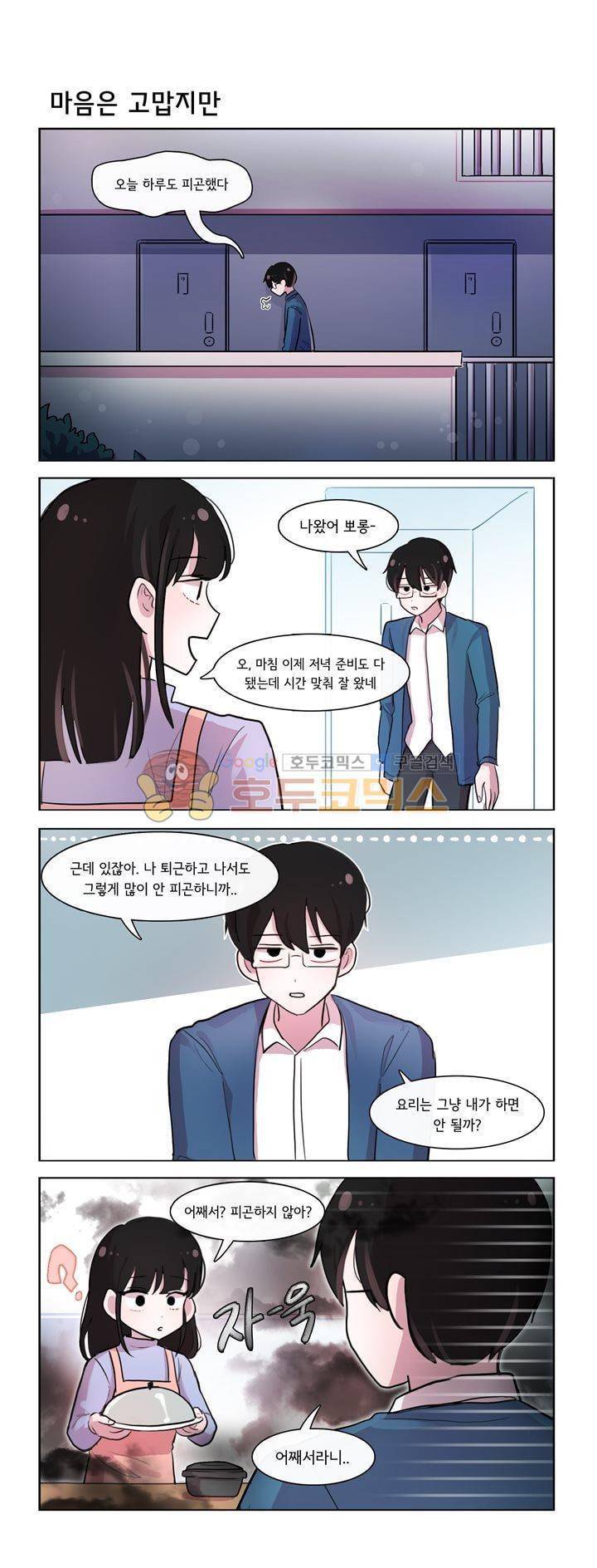 그녀는 나를 싫어해 시즌2 10화 2