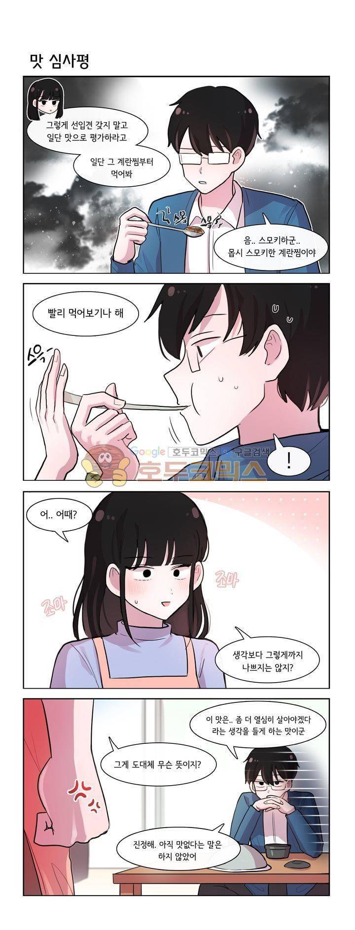 그녀는 나를 싫어해 시즌2 10화 3