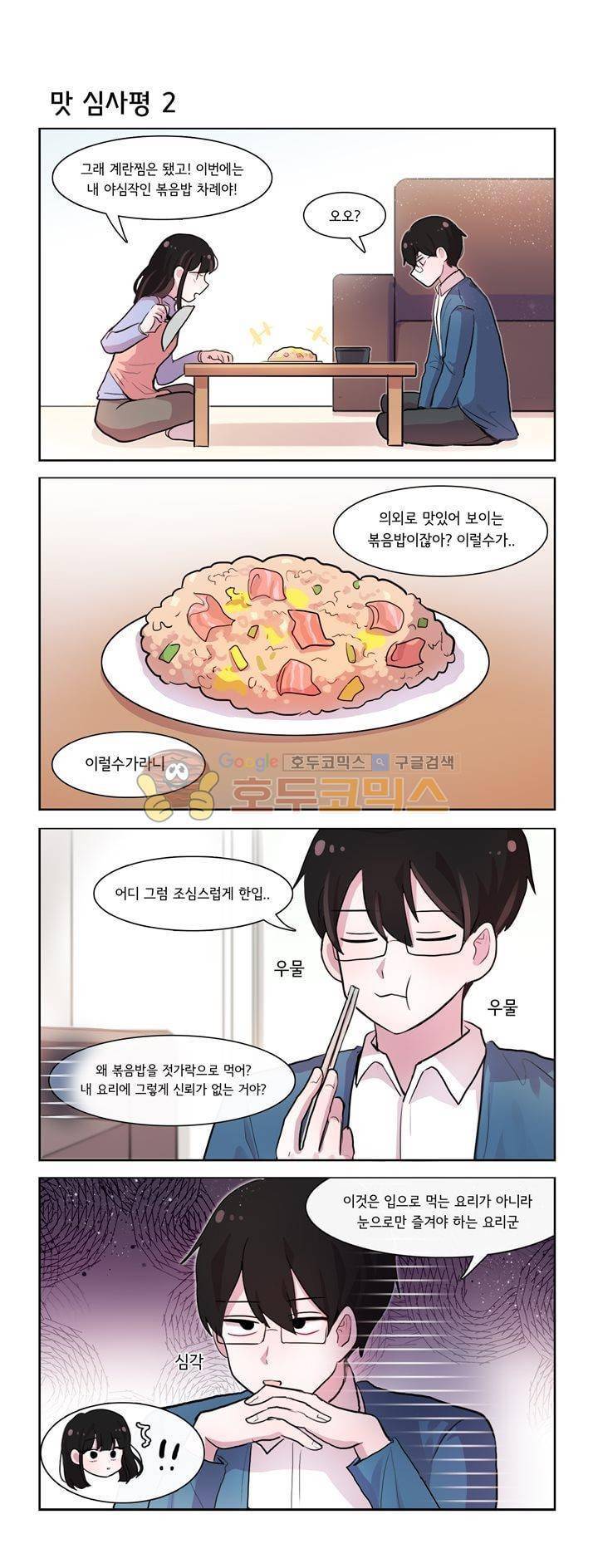 그녀는 나를 싫어해 시즌2 10화 4