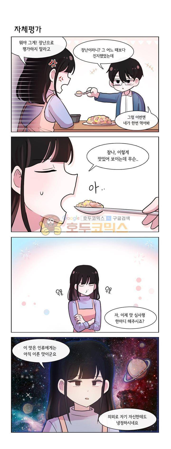 그녀는 나를 싫어해 시즌2 10화 5