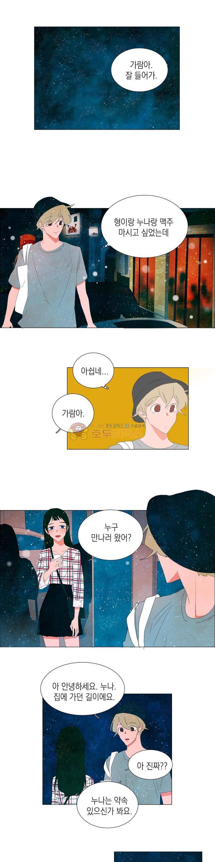아가씨와 우렁총각 58화 1