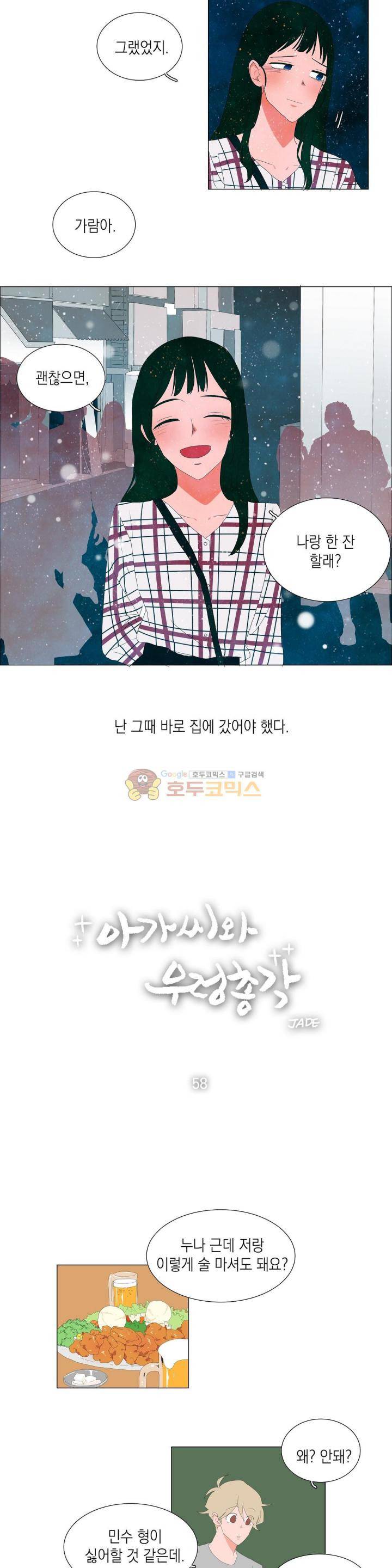 아가씨와 우렁총각 58화 2