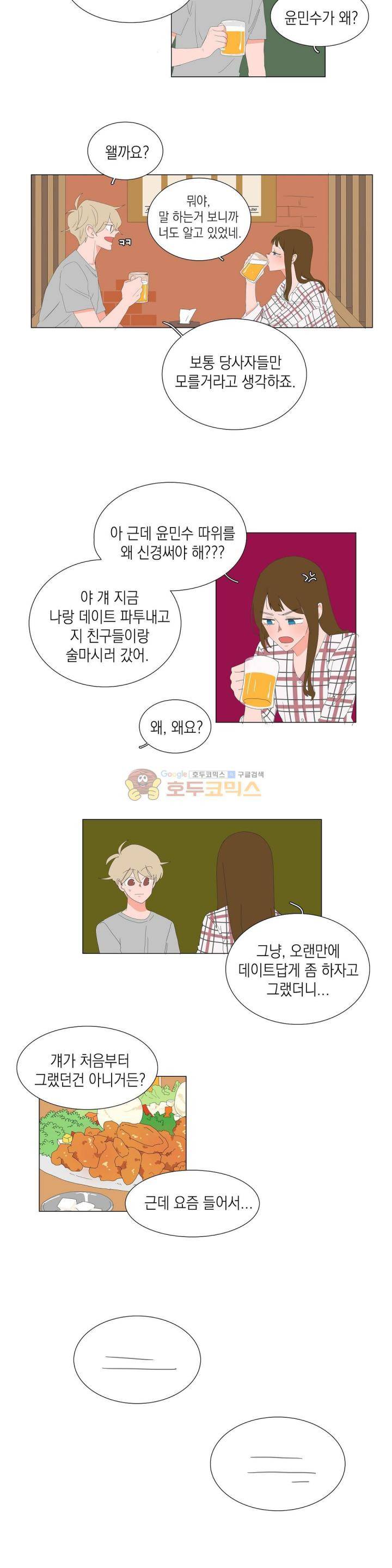 아가씨와 우렁총각 58화 3