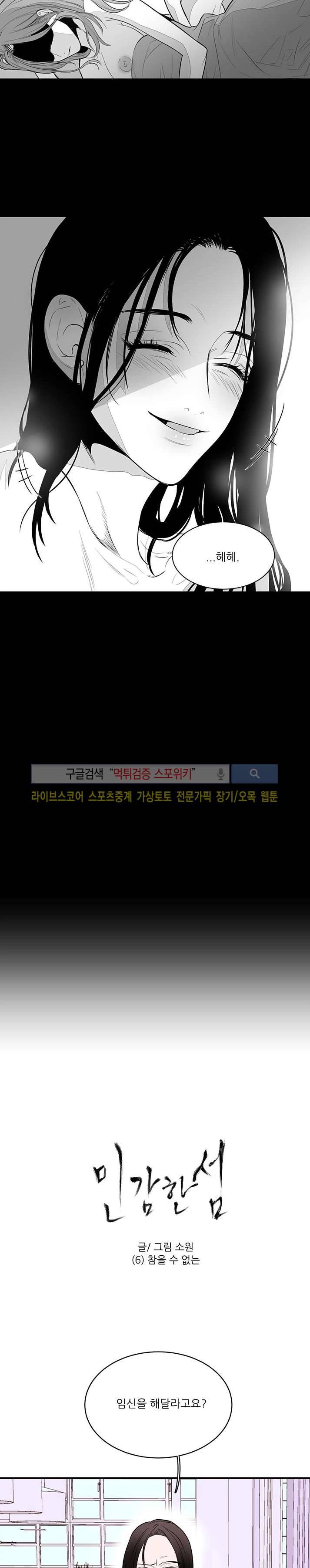 민감한 섬 6화 2