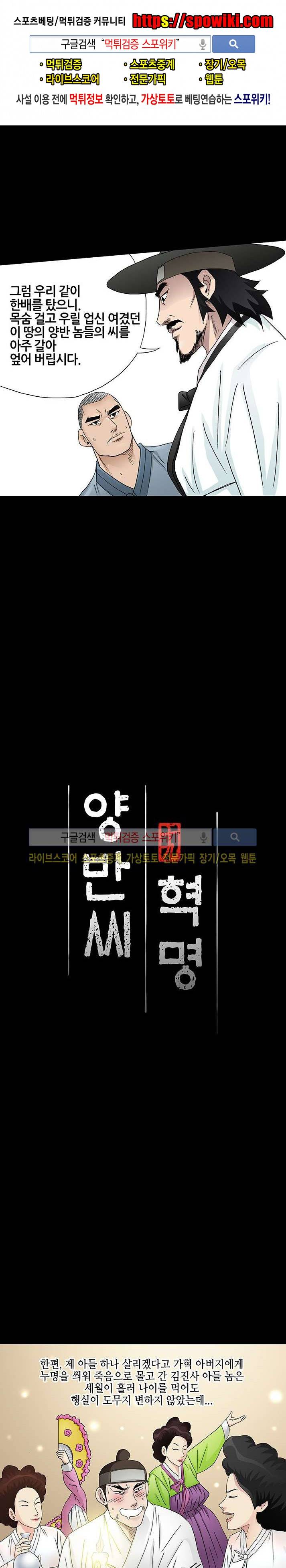양반씨 혁명 17화 1