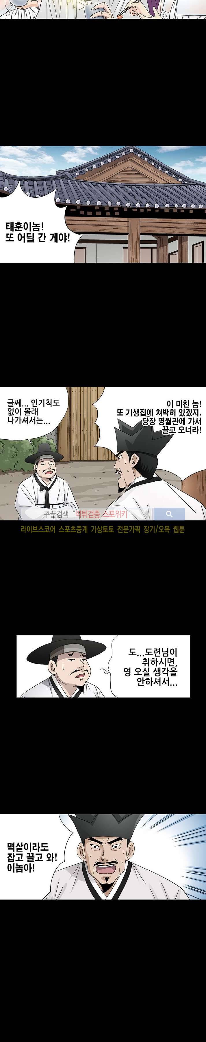 양반씨 혁명 17화 2