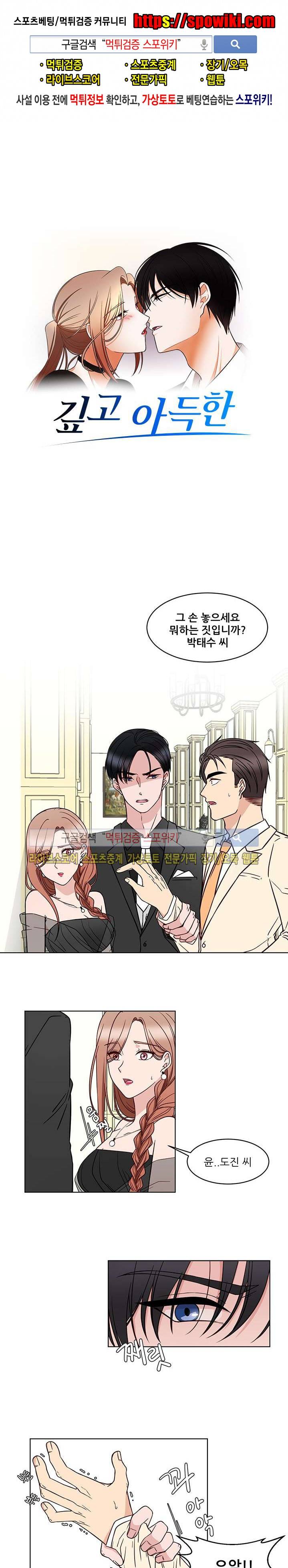 깊고 아득한 19화 1