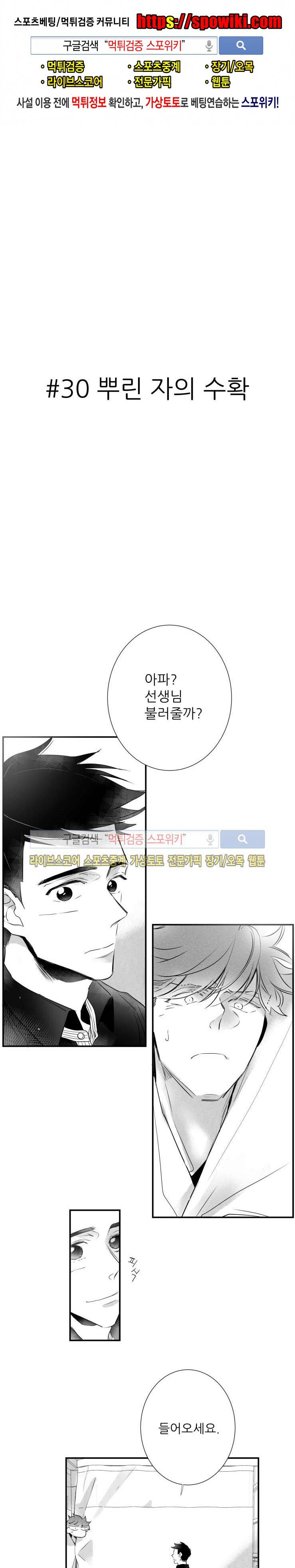 불가항력 그대 -진호와 민석- 30화 1