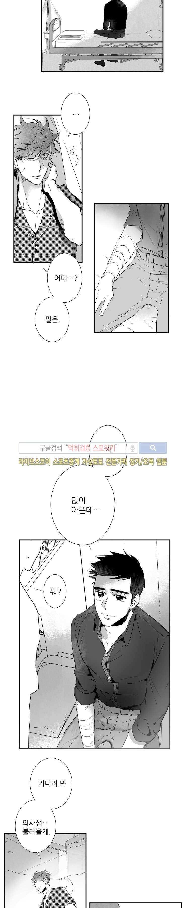 불가항력 그대 -진호와 민석- 30화 2