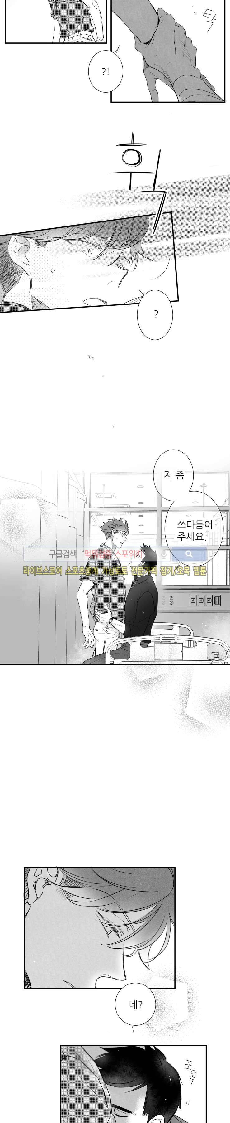 불가항력 그대 -진호와 민석- 30화 3