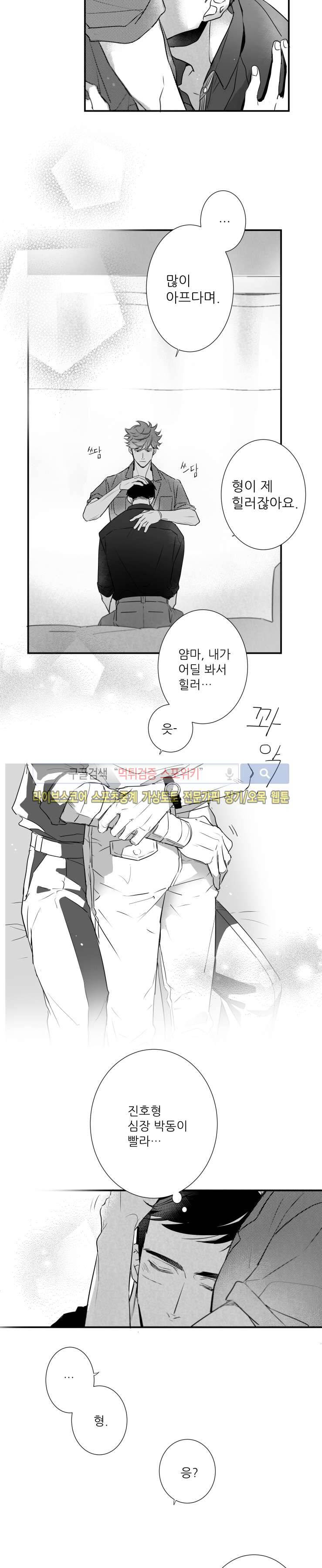 불가항력 그대 -진호와 민석- 30화 4