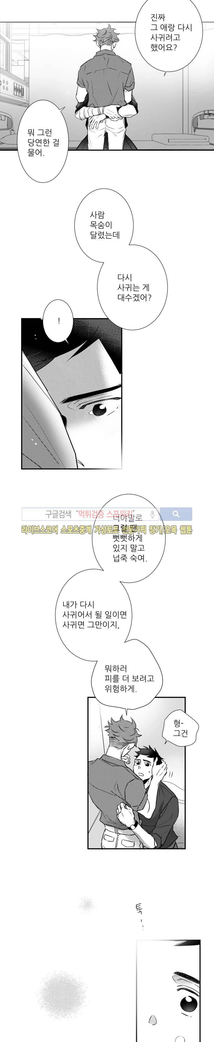 불가항력 그대 -진호와 민석- 30화 5