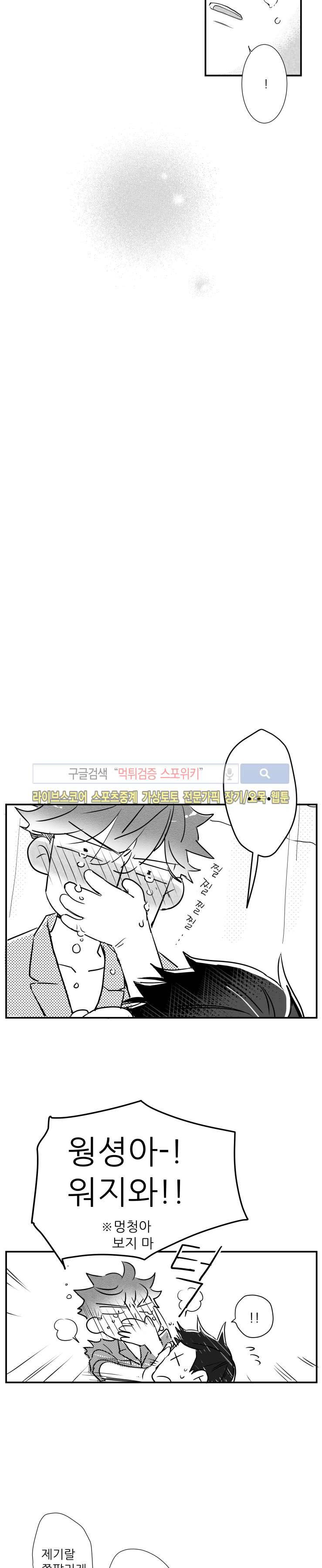 불가항력 그대 -진호와 민석- 30화 6