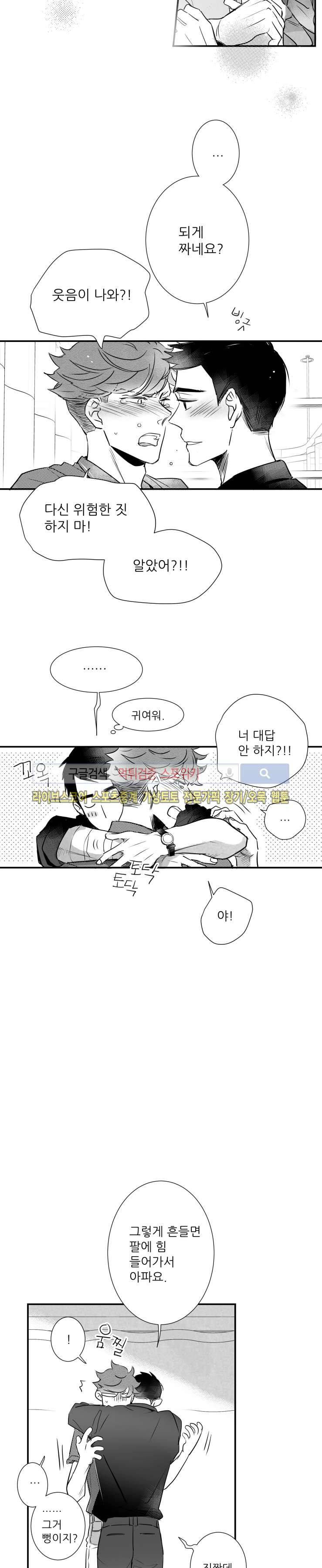 불가항력 그대 -진호와 민석- 30화 8