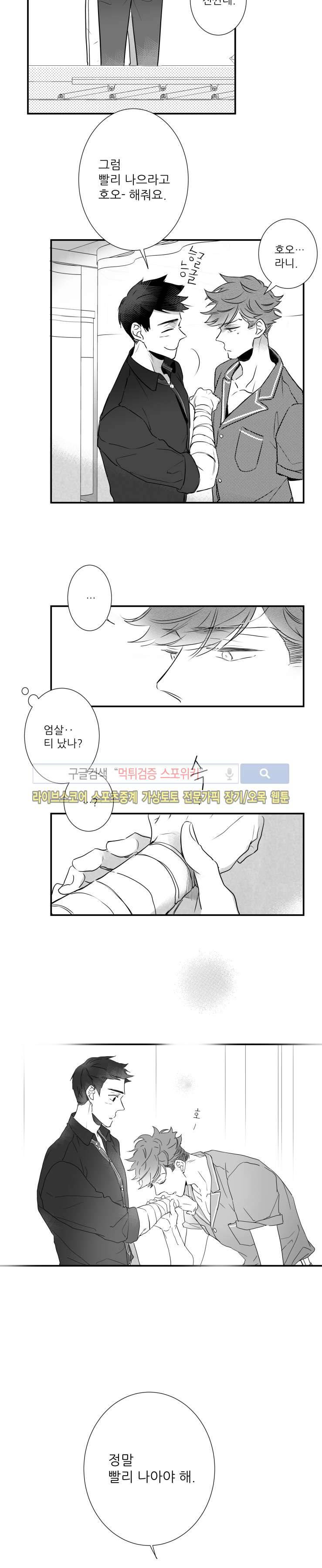 불가항력 그대 -진호와 민석- 30화 9