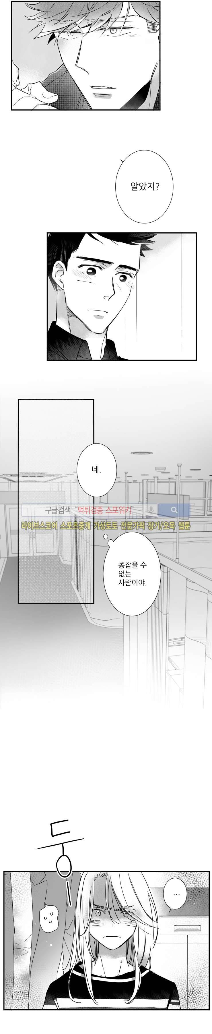불가항력 그대 -진호와 민석- 30화 10