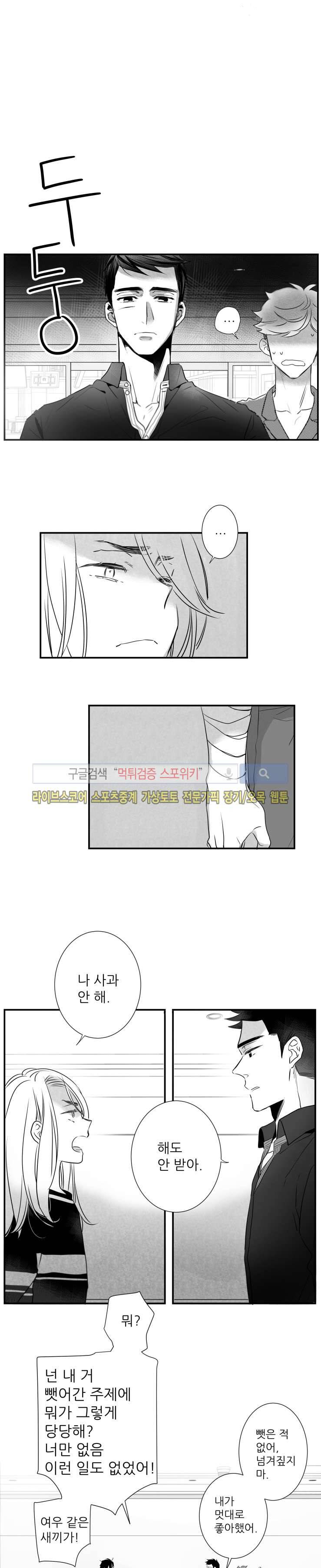 불가항력 그대 -진호와 민석- 30화 11