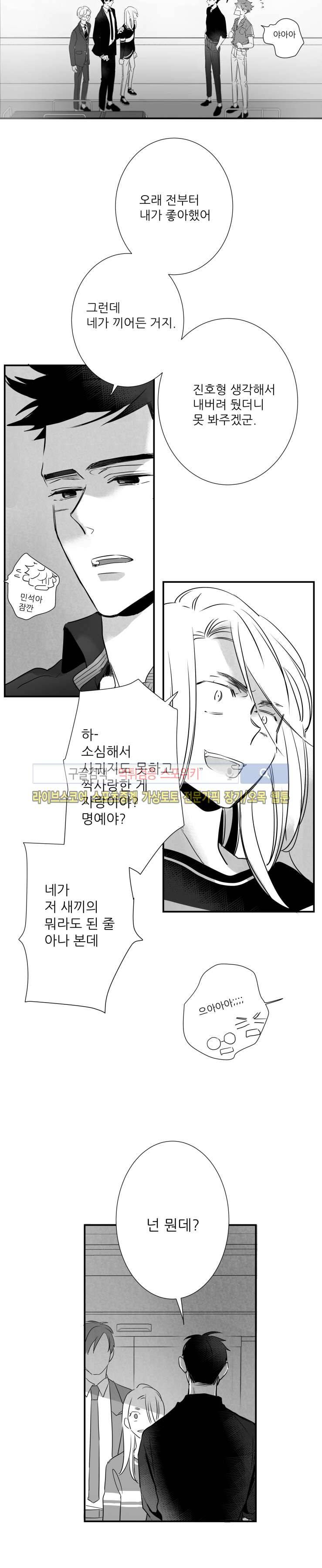 불가항력 그대 -진호와 민석- 30화 12