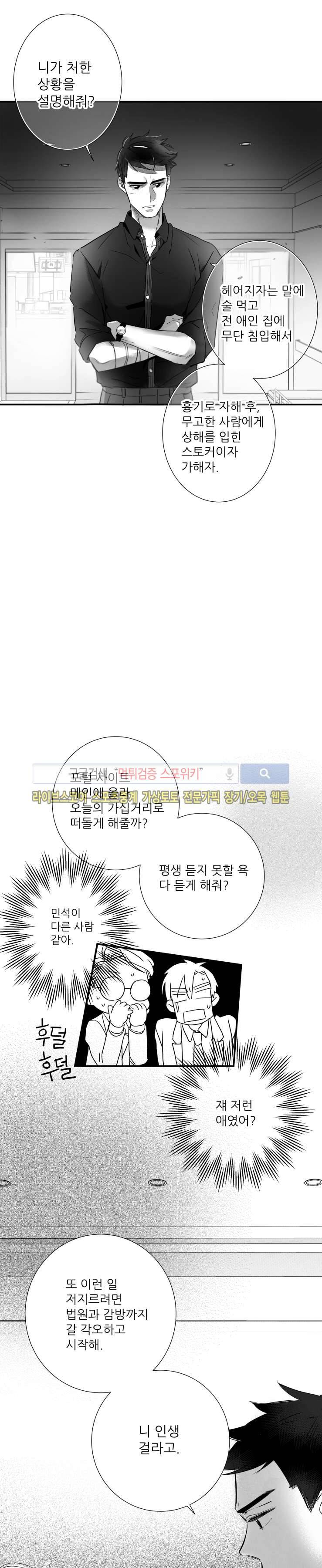 불가항력 그대 -진호와 민석- 30화 13