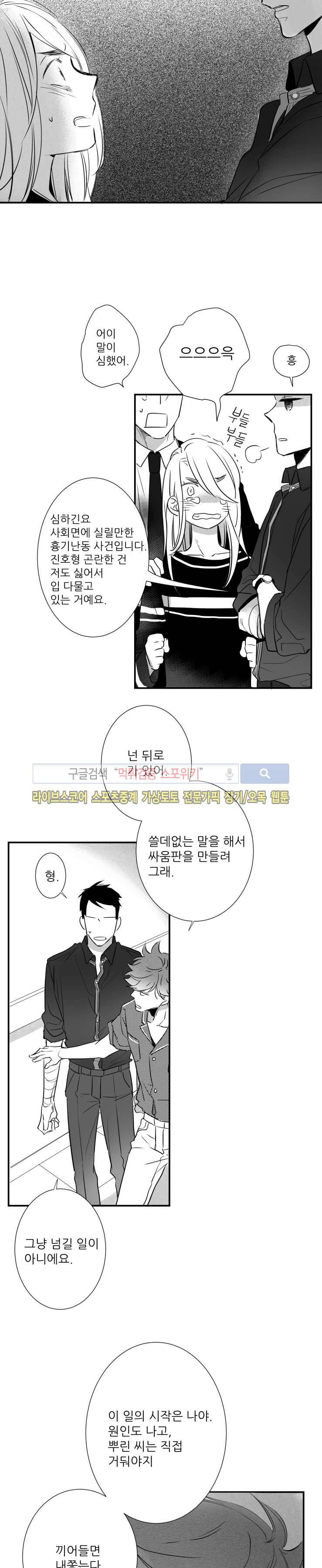 불가항력 그대 -진호와 민석- 30화 14