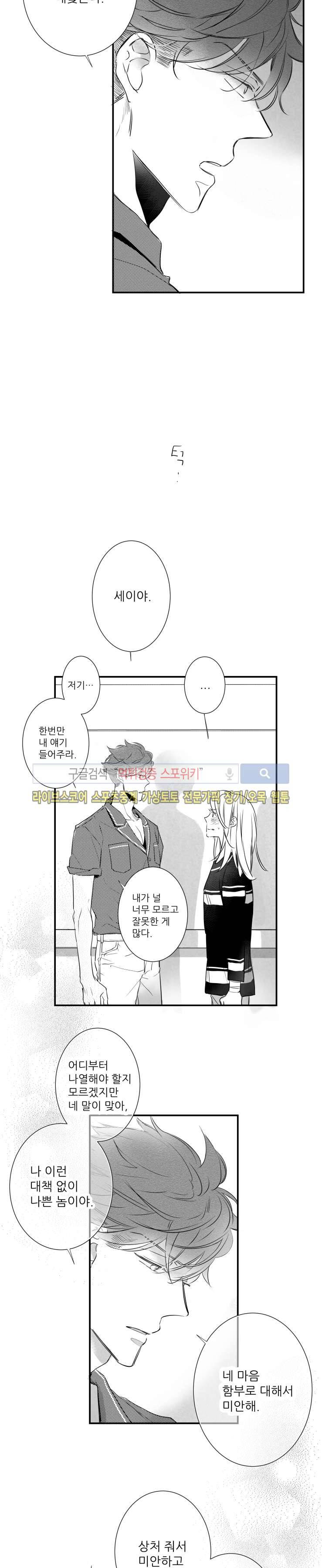 불가항력 그대 -진호와 민석- 30화 15