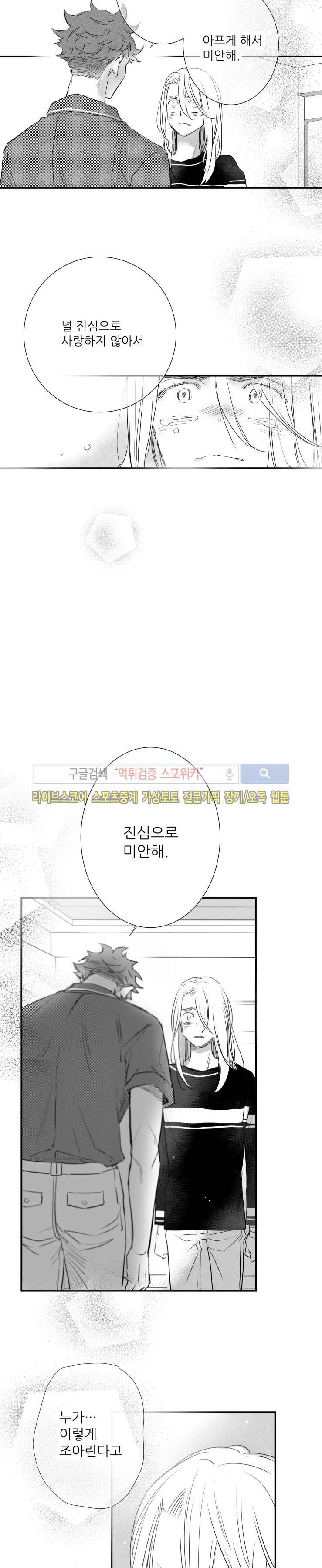 불가항력 그대 -진호와 민석- 30화 16