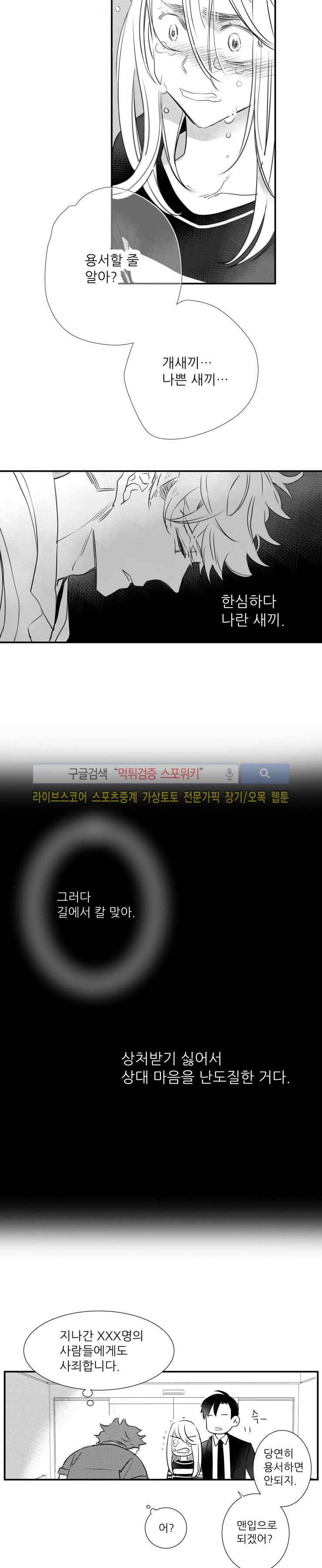 불가항력 그대 -진호와 민석- 30화 17
