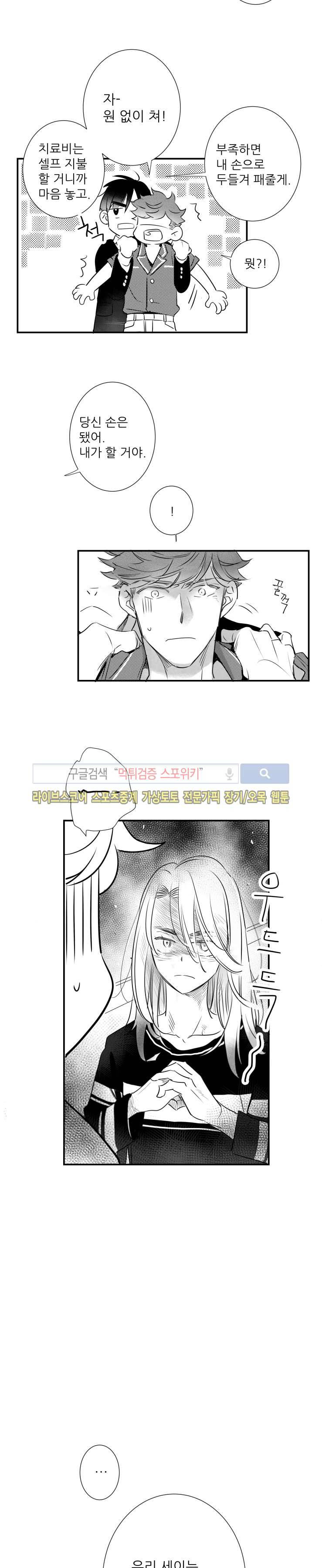 불가항력 그대 -진호와 민석- 30화 18
