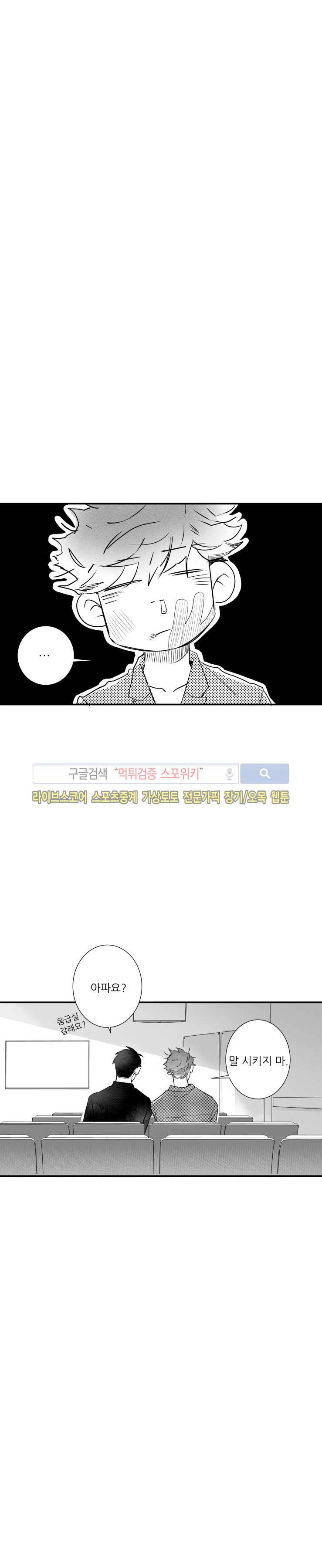 불가항력 그대 -진호와 민석- 30화 20