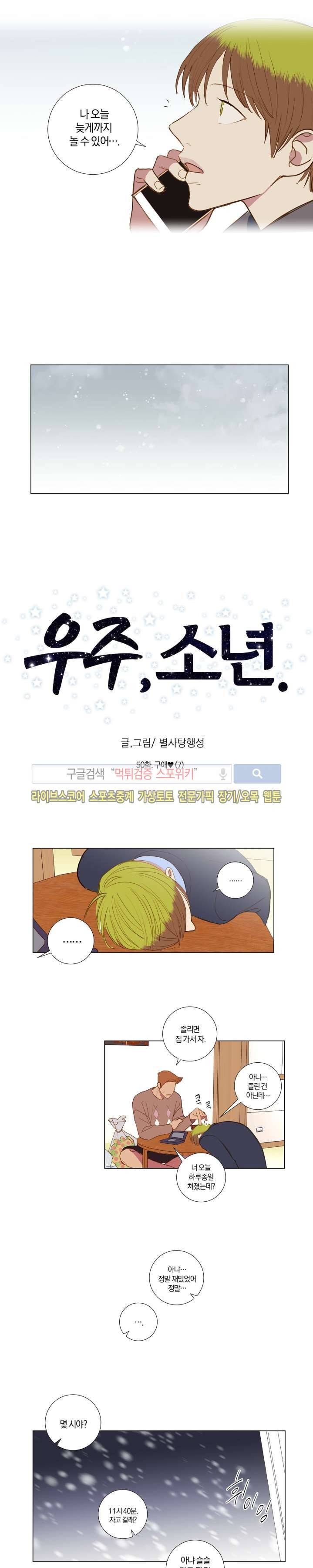 우주, 소년 50화 2