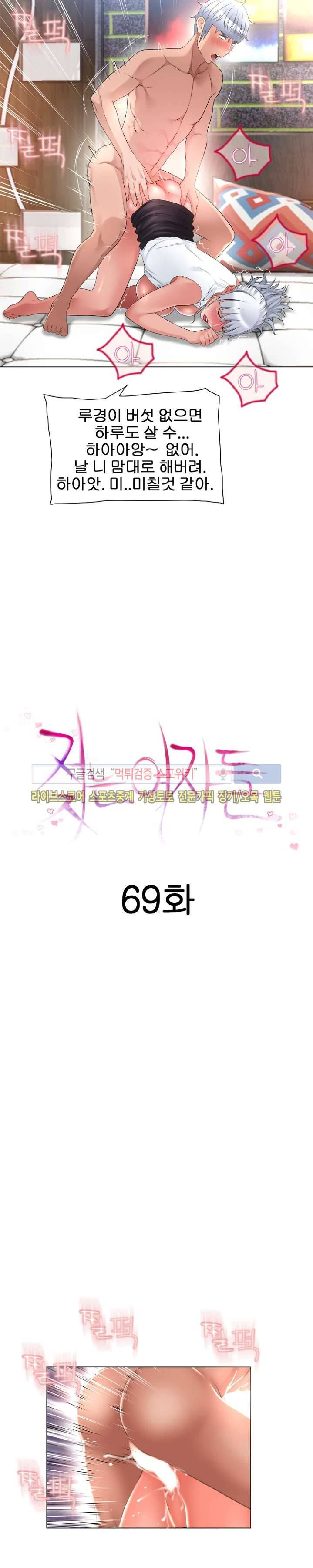 젖는 여자들 69화 2