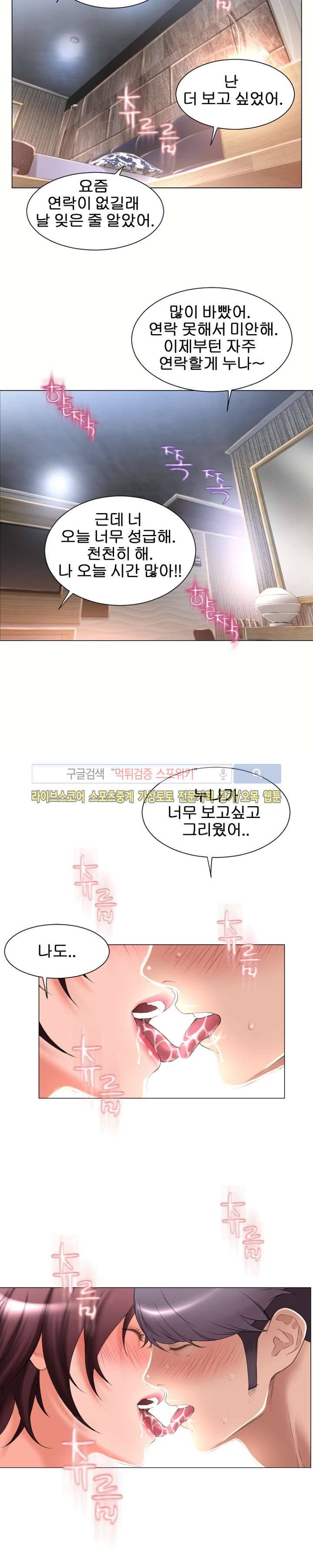 젖는 여자들 69화 8