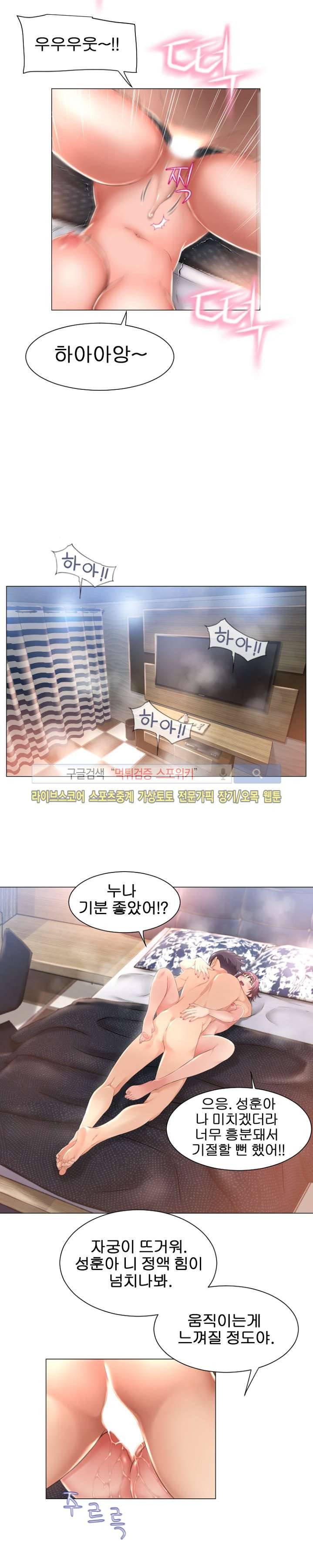 젖는 여자들 69화 12