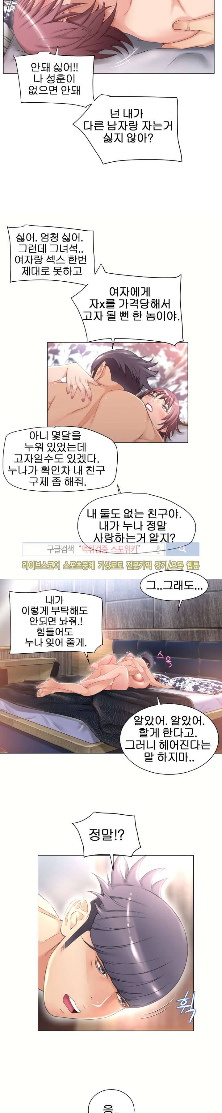 젖는 여자들 69화 14