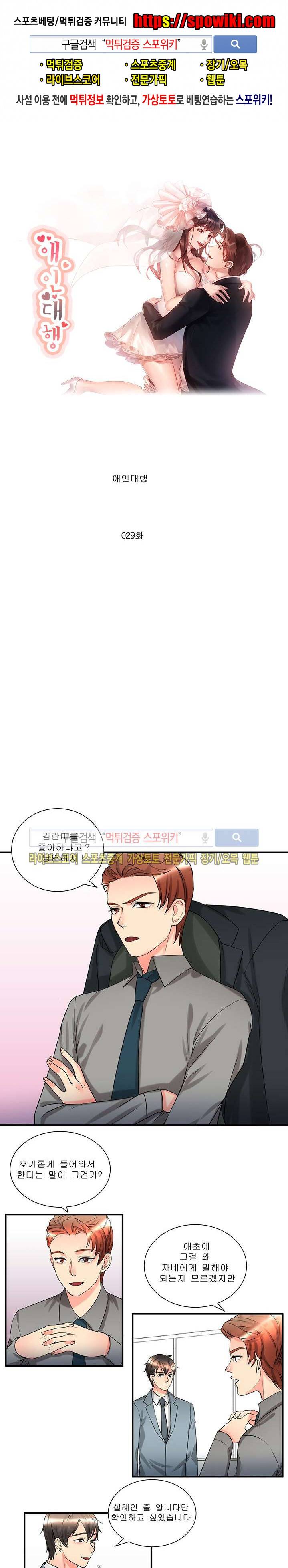 애인대행 최종화 1