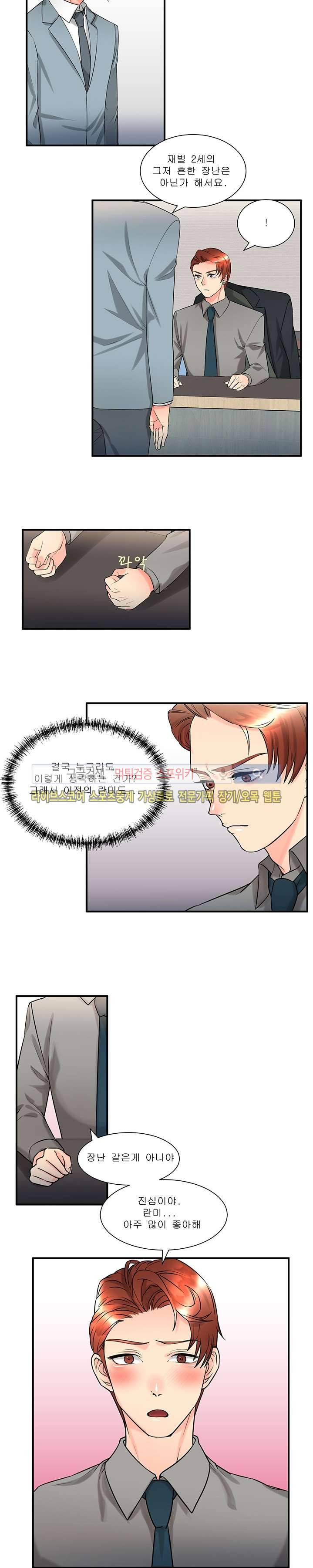 애인대행 최종화 2