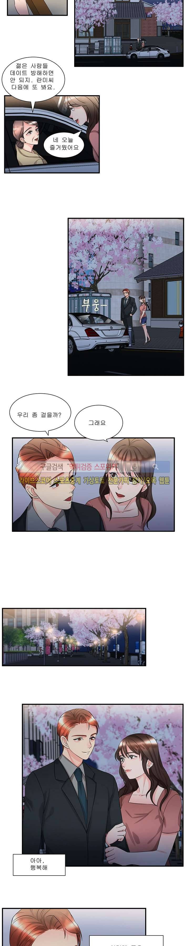 애인대행 최종화 9