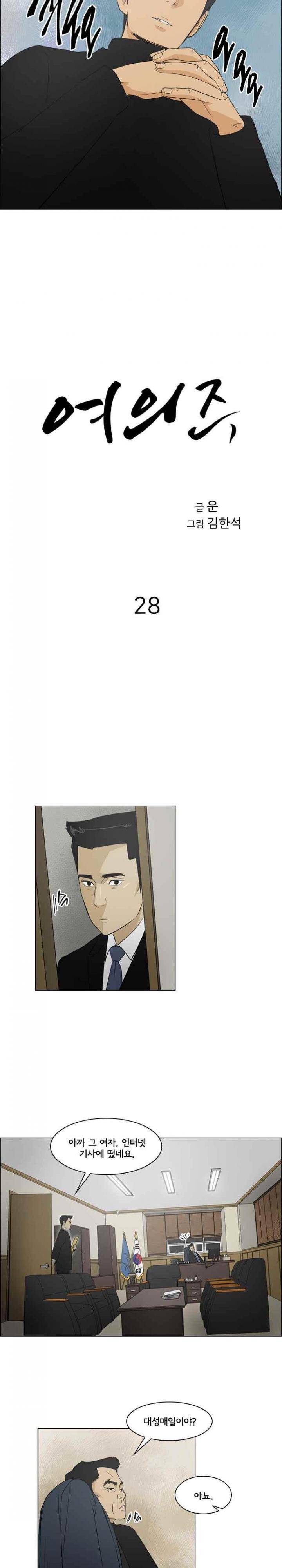 여의주 28화 2